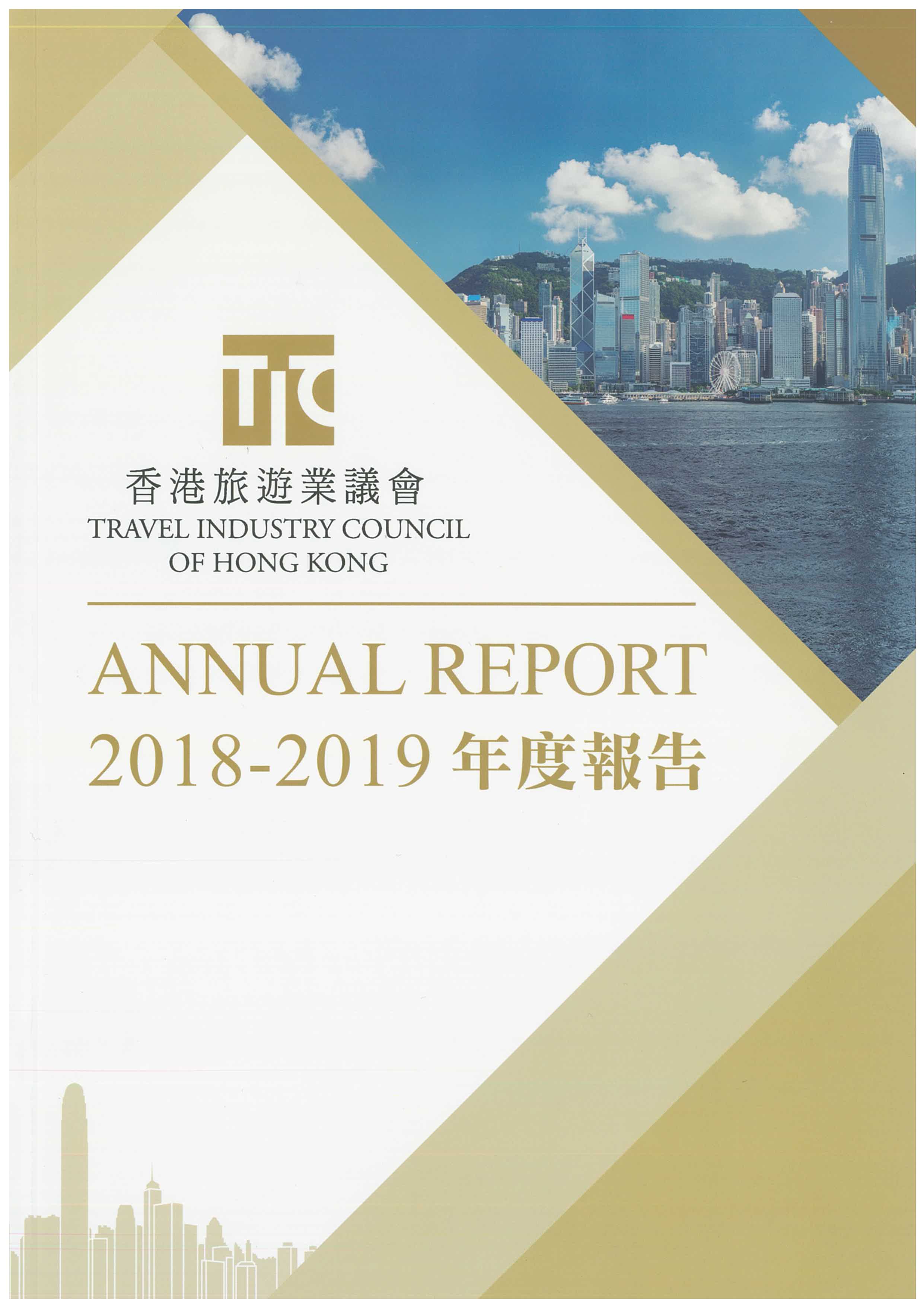 2018-2019 年報