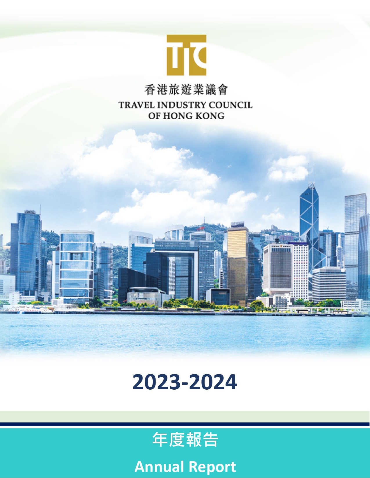 2023-2024年報